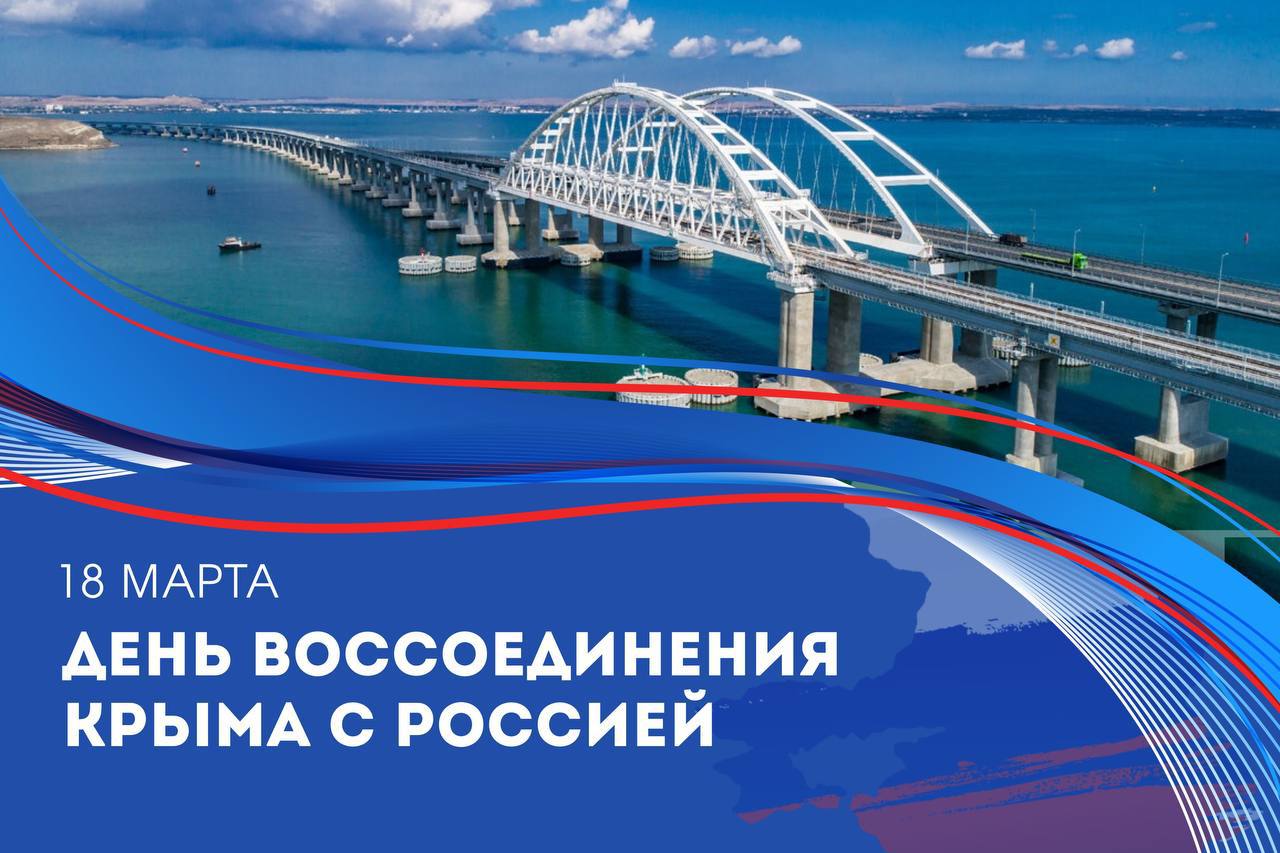 Сегодня день общенациональной гордости – девятая годовщина воссоединения  Крыма с Россией - Наш Братск. Новости Братска