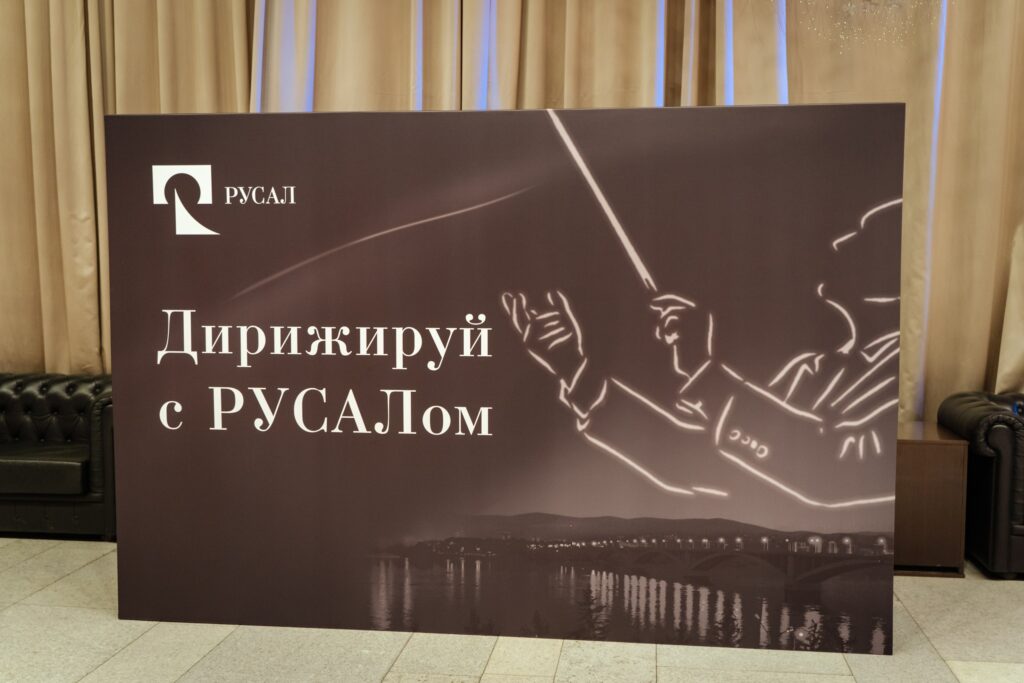 РУСАЛ представил первую в мире дирижерскую палочку из алюминия